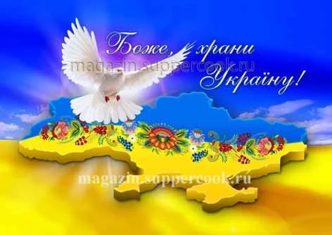 Вафельна картинка "Боже храни Україну"