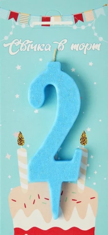 Свеча для торта цифра "2" голубой блеск
