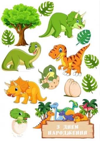Вафельна картинка для топерів та пряників Маленькі динозаврики