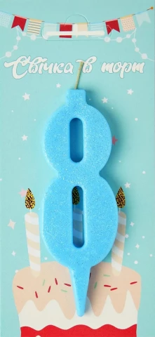 Свеча для торта цифра "8" голубой блеск
