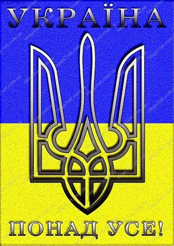 Вафельная картинка "Україна понад усе"
