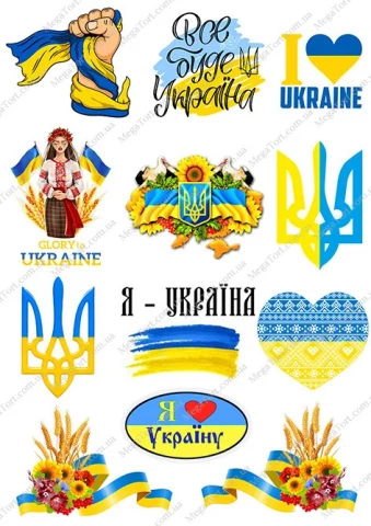 Вафельная картинка "Stand with Ukraine"