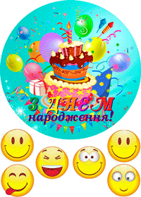 День рождения