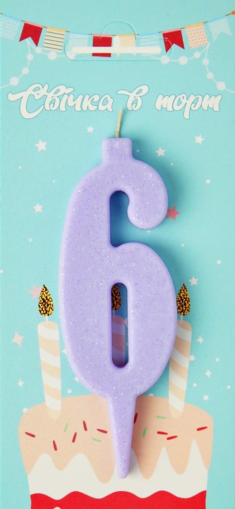 Свічка для торта цифра "6" лаванда