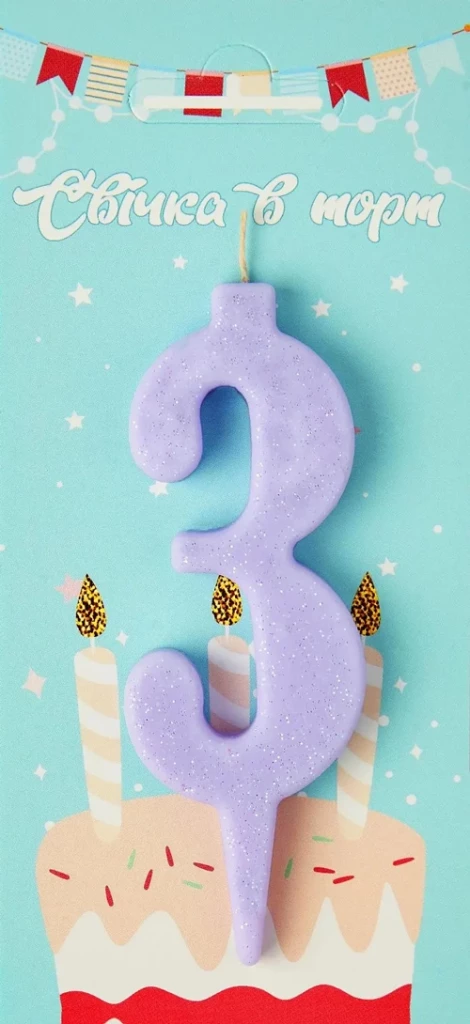 Свічка для торта цифра "3" лаванда