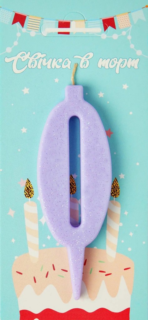 Свеча для торта цифра "0" лаванда