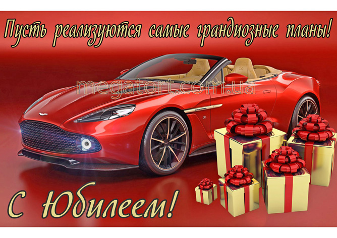 Вафельная картинка "С Юбилеем №7"