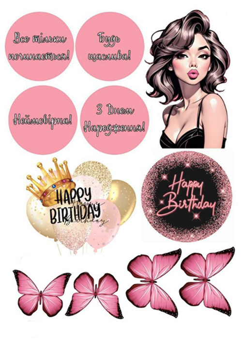 Вафельная картинка Для женщин 80