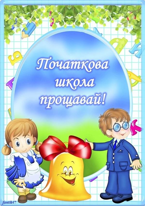 Вафельная картинка "С окончанием школы №1"