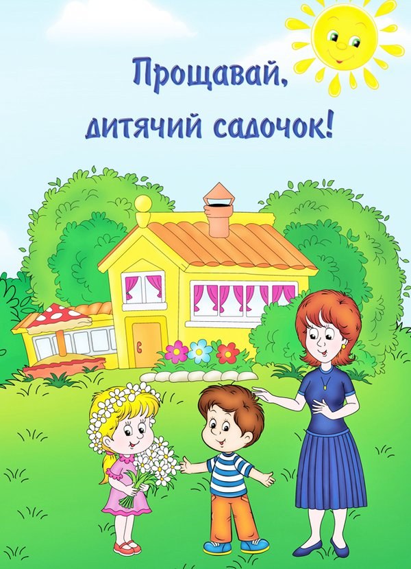 Вафельная картинка "С окончанием детского сада №10"