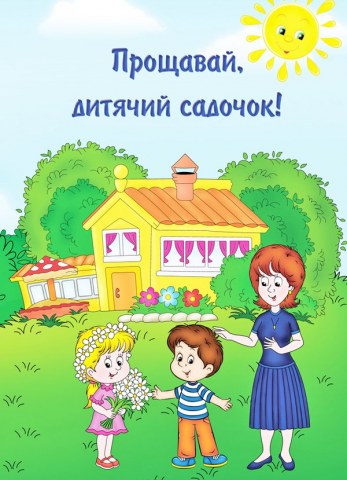 Вафельна картинка "Із закінченням дитячого садка №10"