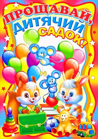 Вафельна картинка "Із закінченням дитячого садка №11"