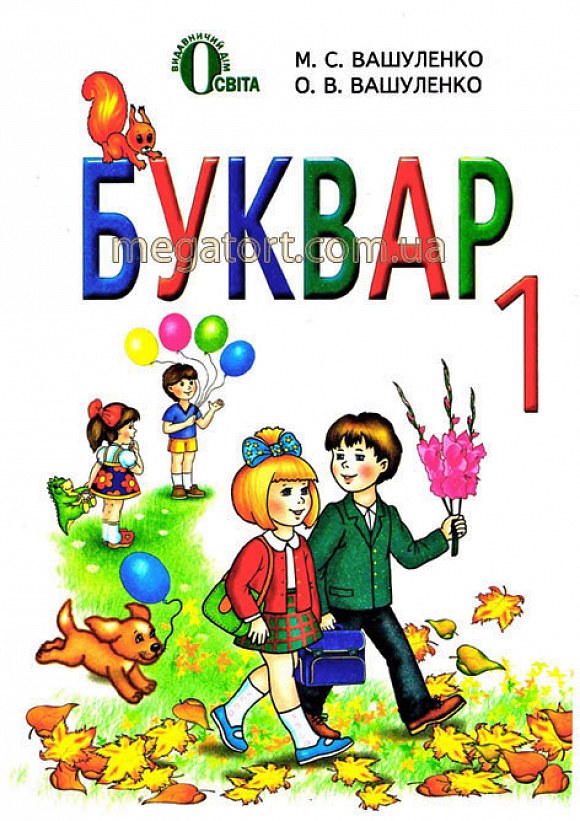 Вафельна картинка "Буквар"