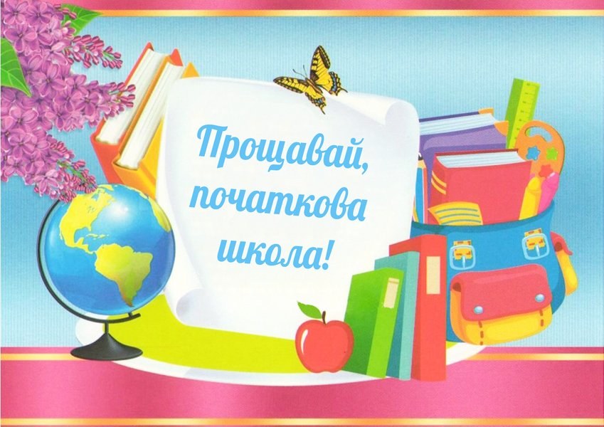 Вафельная картинка "С окончанием школы №5"