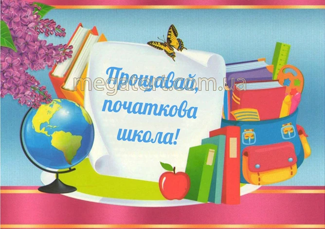 Картинка "С окончанием школы №5"