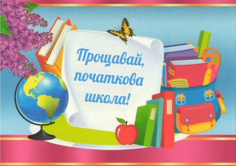 Вафельна картинка "Із закінченням школи №5"