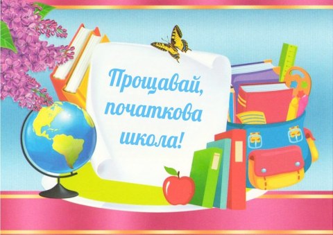 Вафельна картинка "Із закінченням школи №5"