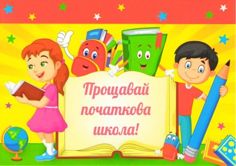 Вафельна картинка "Із закінченням школи №6"