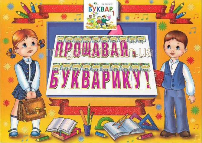 Вафельная картинка "Прощавай, букварику №1"