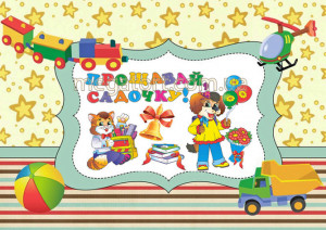 Вафельная картинка "С окончанием детского сада №12"