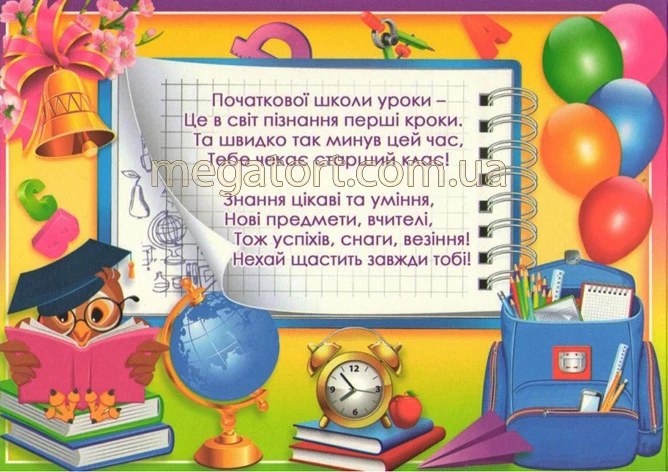 Картинка "С окончанием школы №11"