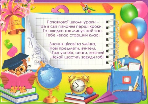Вафельна картинка "Із закінченням школи №11"