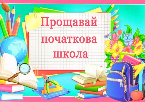 Вафельная картинка "С окончанием школы №16"