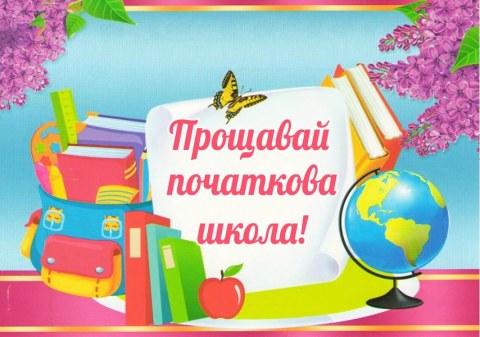 Вафельна картинка "Із закінченням школи №17"