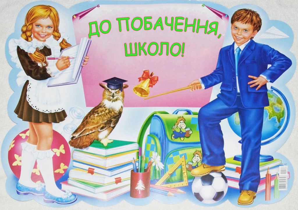 Картинка "С окончанием школы №22"