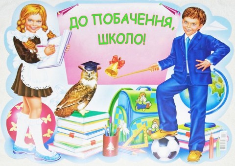 Вафельна картинка "Із закінченням школи №22"
