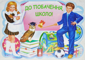 Вафельная картинка "С окончанием школы №22"