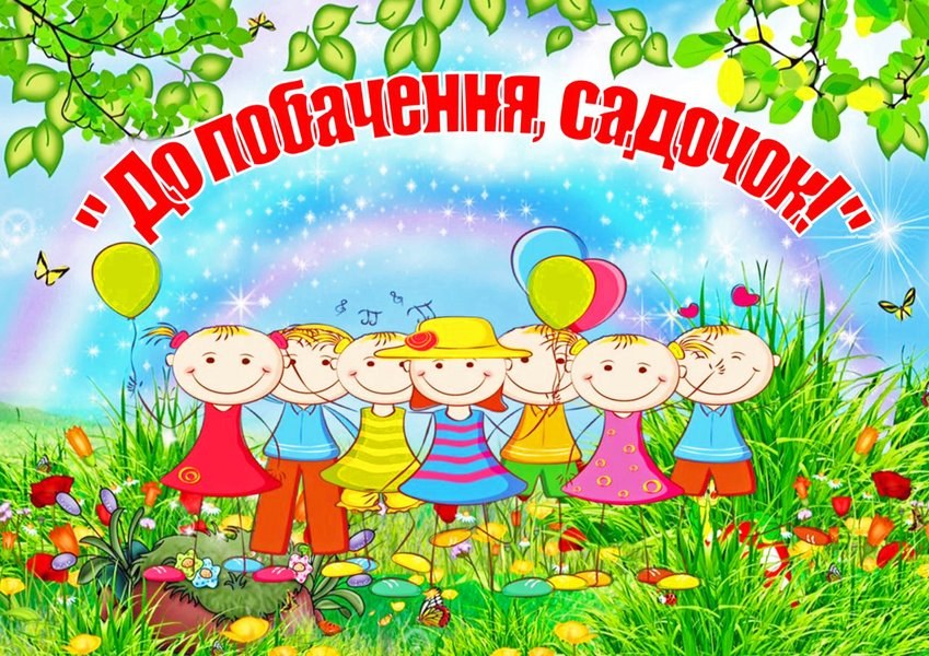 Вафельна картинка "С окончанием детского сада №8"