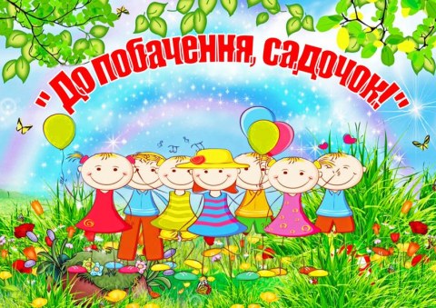 Вафельна картинка "С окончанием детского сада №8"