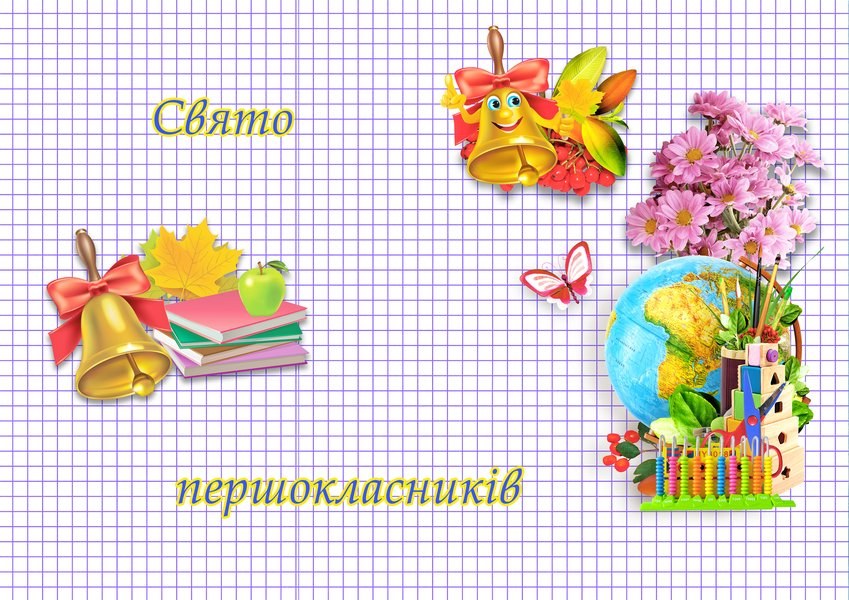 Вафельна картинка "Першокласнику №14"