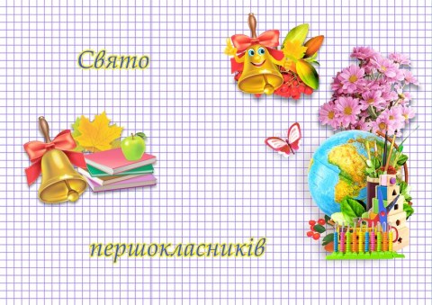 Вафельна картинка "Першокласнику №14"