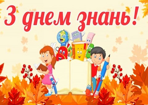 Вафельна картинка "1 вересня №1"