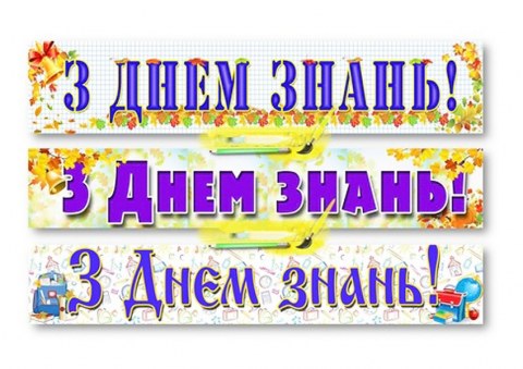 Вафельна картинка "1 вересня №4"