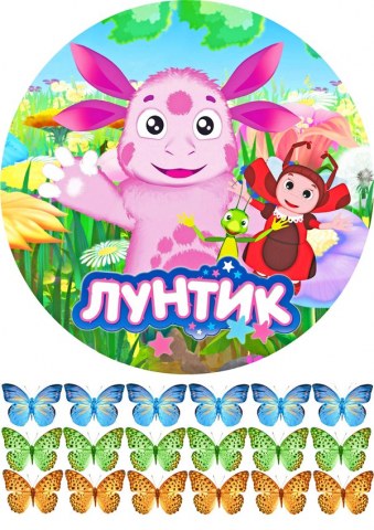 Вафельна картинка "Лунтик №9"