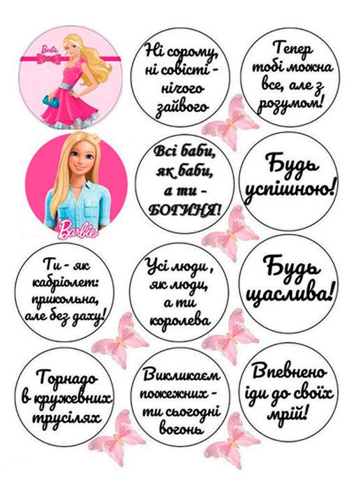 Вафельная картинка Для женщин 101