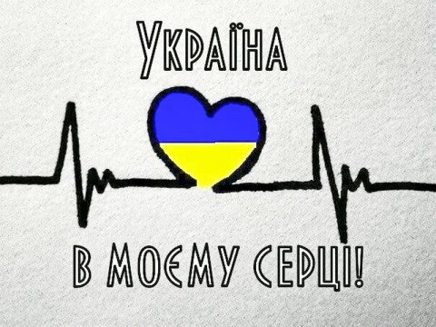 Вафельна картинка "Україна назавжди в серці №10"