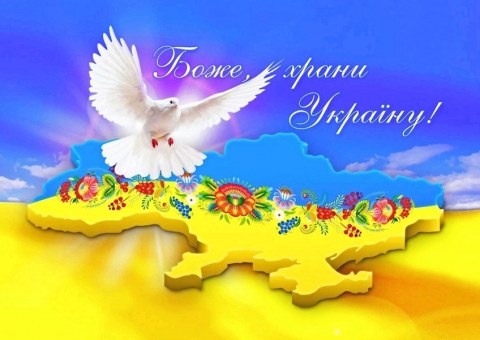 Вафельна картинка "Боже храни Україну"