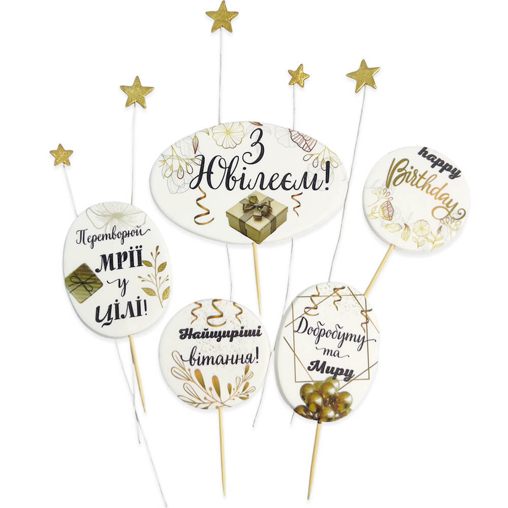 Набір цукрових топерів З ювілеєм чоловічий