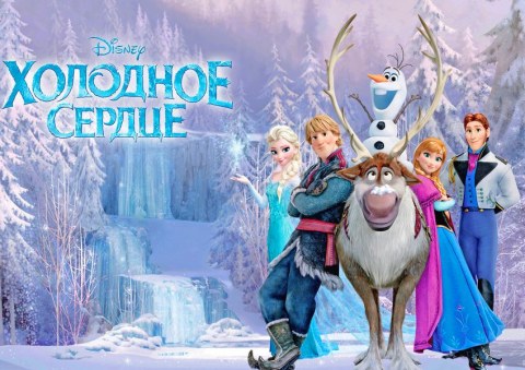 Вафельна картинка "Холодне серце №24"