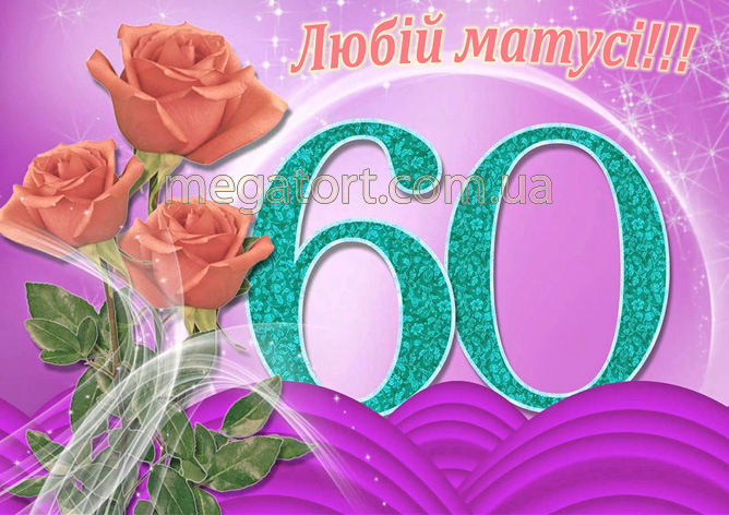 Вафельная картинка "С Юбилеем №1"