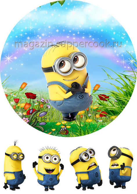 Вафельная картинка "Миньоны №25"