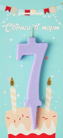 Свічка для торта цифра "7" лаванда