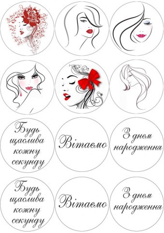 Вафельна картинка для капкейків Для жінок №13