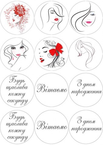 Вафельная картинка для капкейков Для женщин №13