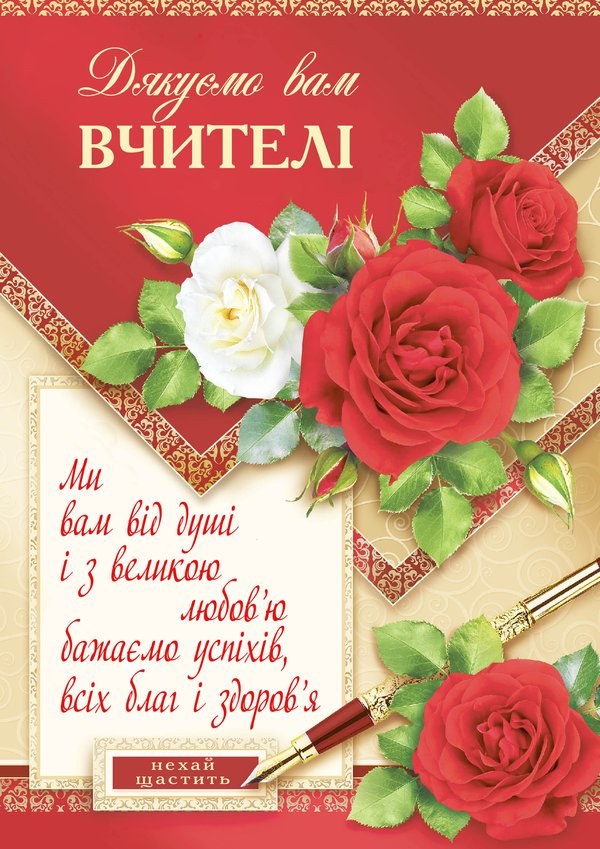 Вафельна картинка "Вчителю №18"
