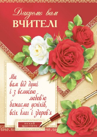 Вафельная картинка "Учителю №18"